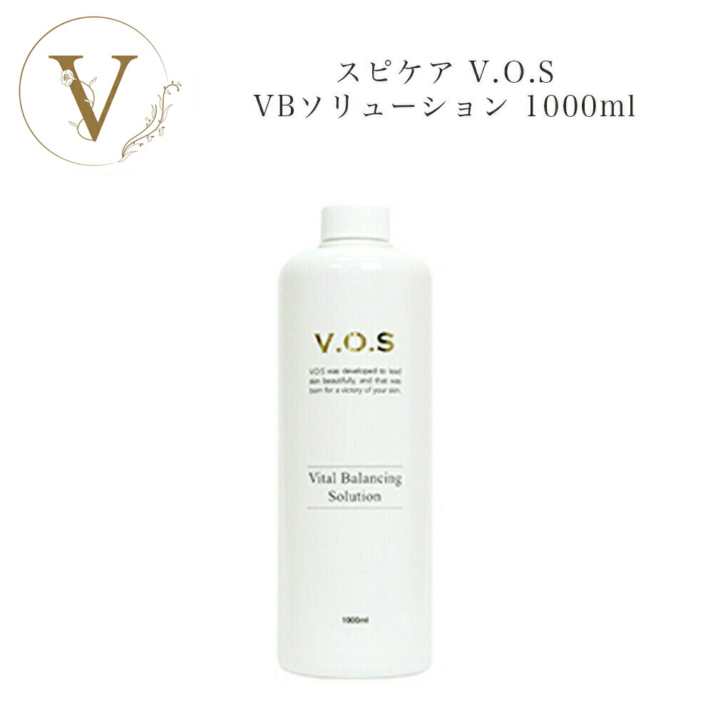 楽天市場】スピケア VOS VBソリューション 1000ml 【業務用】 サロン
