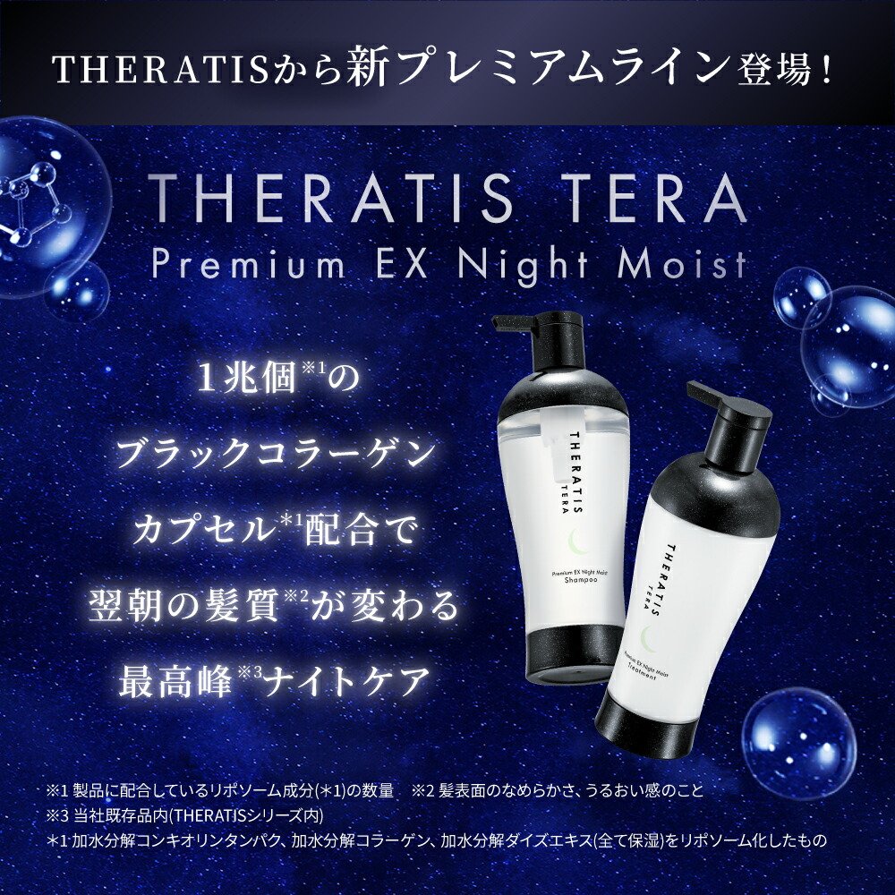 楽天市場】【公式】 セラティス THERATIS ナイトミスト ヘアミスト