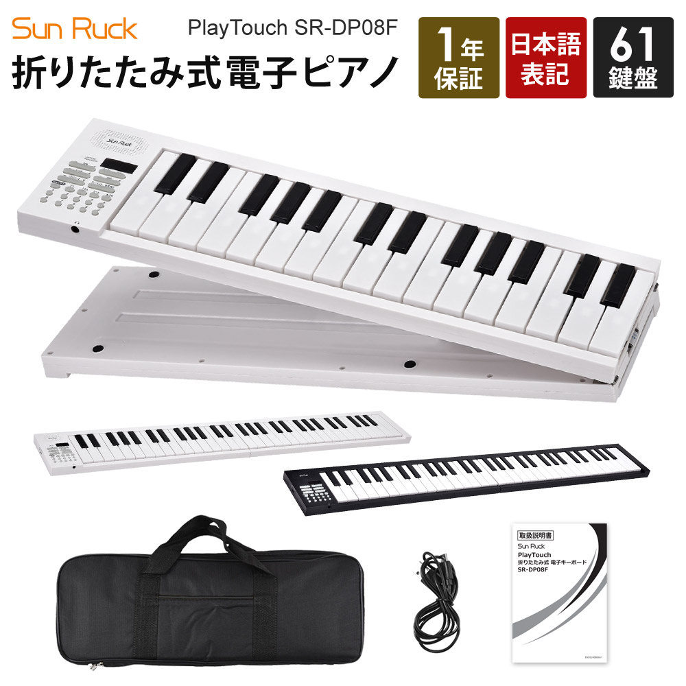 楽天市場】折りたたみ 電子ピアノ 61鍵盤 日本語表記 充電式