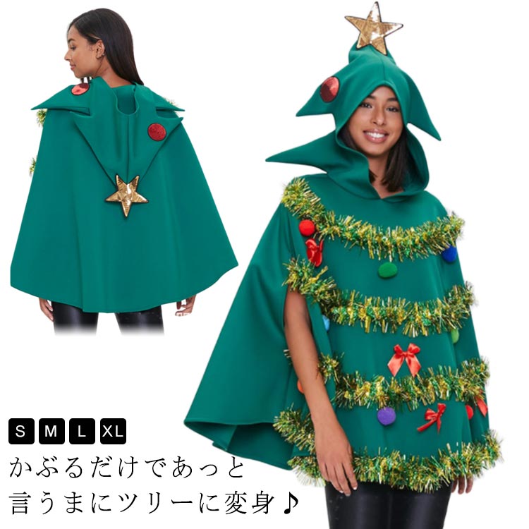 楽天市場】クリスマス衣装 ポンチョ クリスマスツリーコスチューム