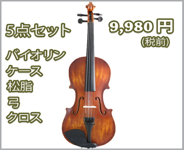 楽天市場】【激安5点セット】 バイオリン 4/4 ♪オールド風