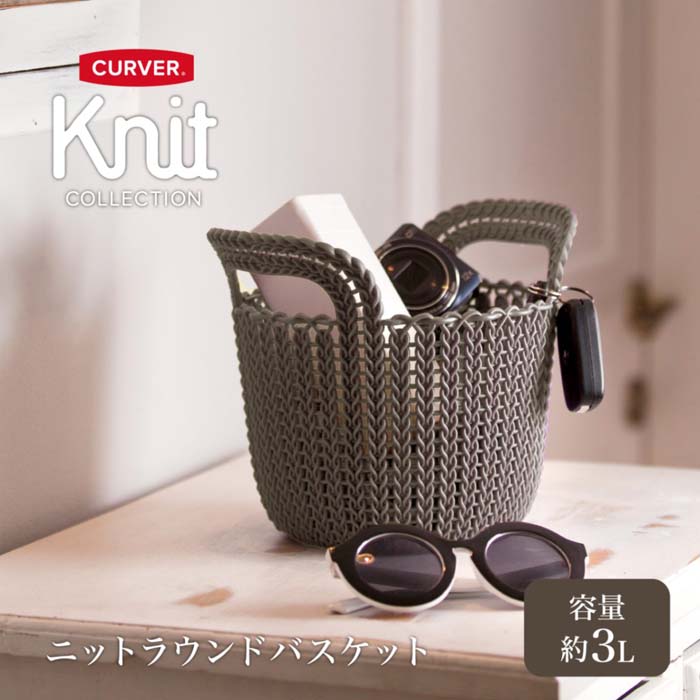 楽天市場】CURVER ラウンドバスケット 3L ホワイト ブラウン かご 小物