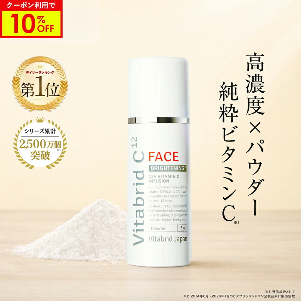 楽天市場】＼10%OFF／ビタブリッドC フェイス ブライトニング プラス 1