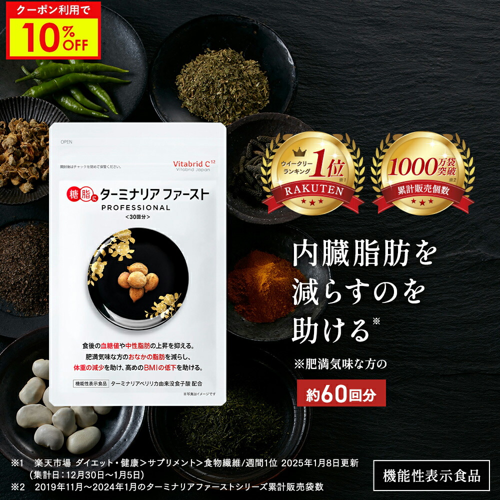ターミナリアファースト サプリメント」の人気商品一覧 | 安い商品を