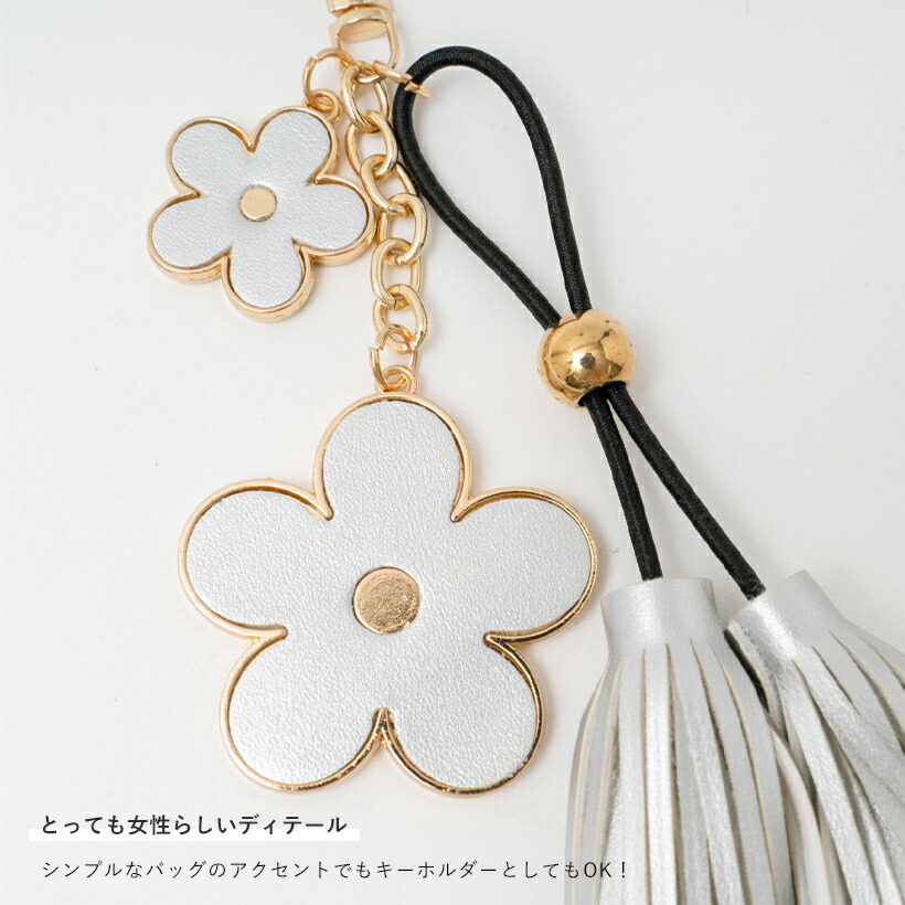 楽天市場】バッグチャーム タッセル 大人 かわいい オシャレ 花