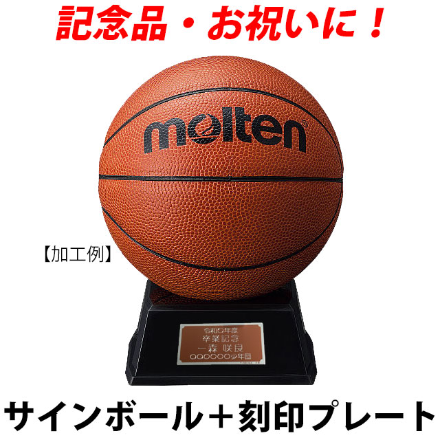 楽天市場】プレート付☆モルテン サインボール バスケット セット