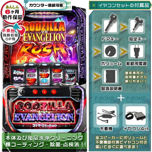 楽天市場】Lゴジラ対エヴァンゲリオン スマスロ 実機 筐体 バイブON