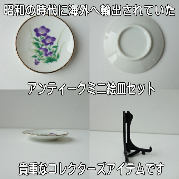 楽天市場】わけあり 季節の花 5.7cm アンティーク ミニ 絵皿 5枚