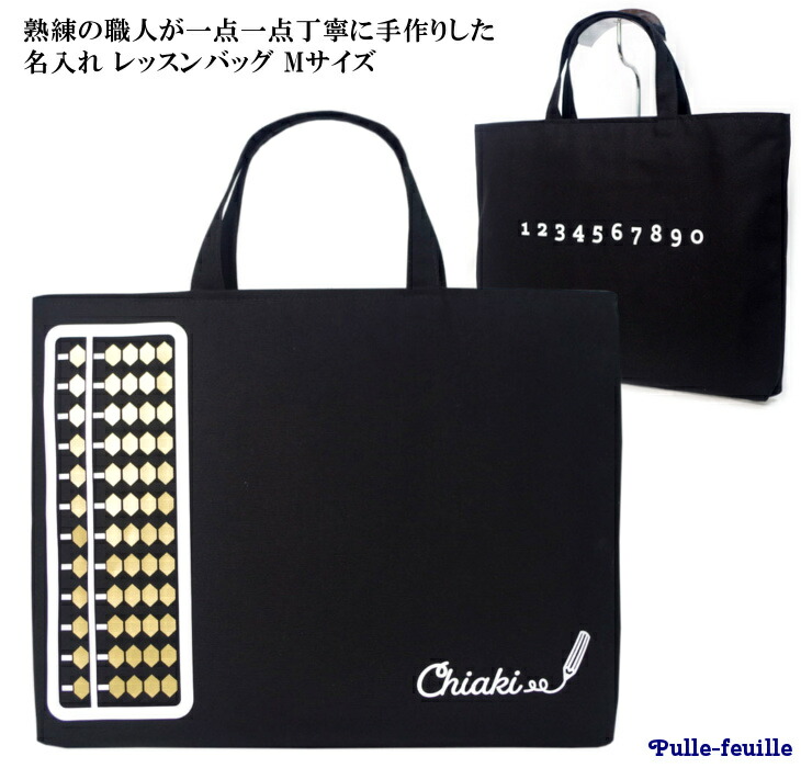 楽天市場】[受注生産] ハンドメイド 名入れ レッスンバッグ マチ付き