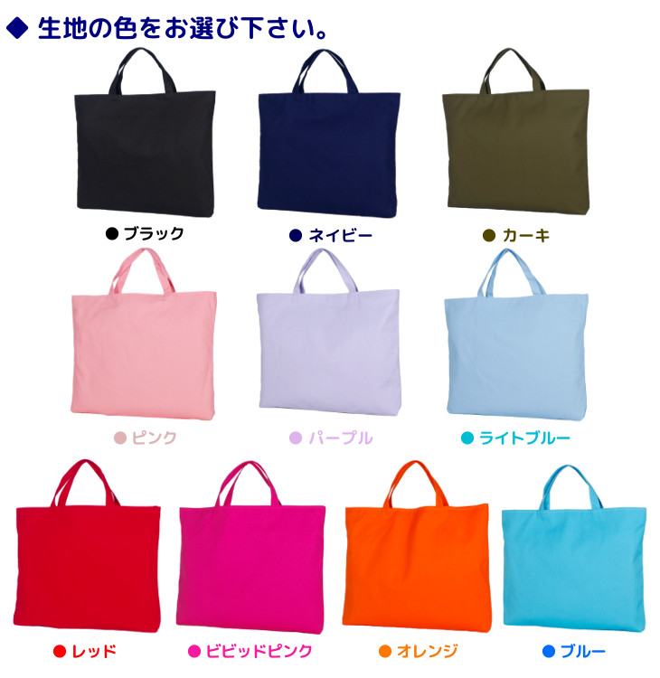 楽天市場】[受注生産] ハンドメイド 名入れ レッスンバッグ マチ付き
