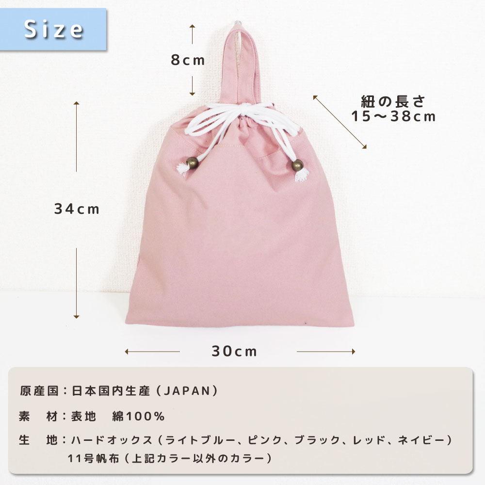 楽天市場】[受注生産] ハンドメイド 体操服入れ ( 体操服袋 ) 巾着大