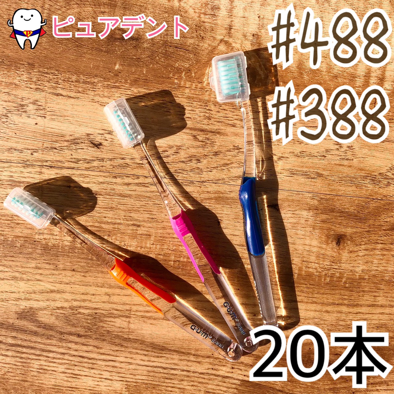 楽天市場】サンスター ガム 歯周 プロケア デンタルブラシ 20本 ＃388