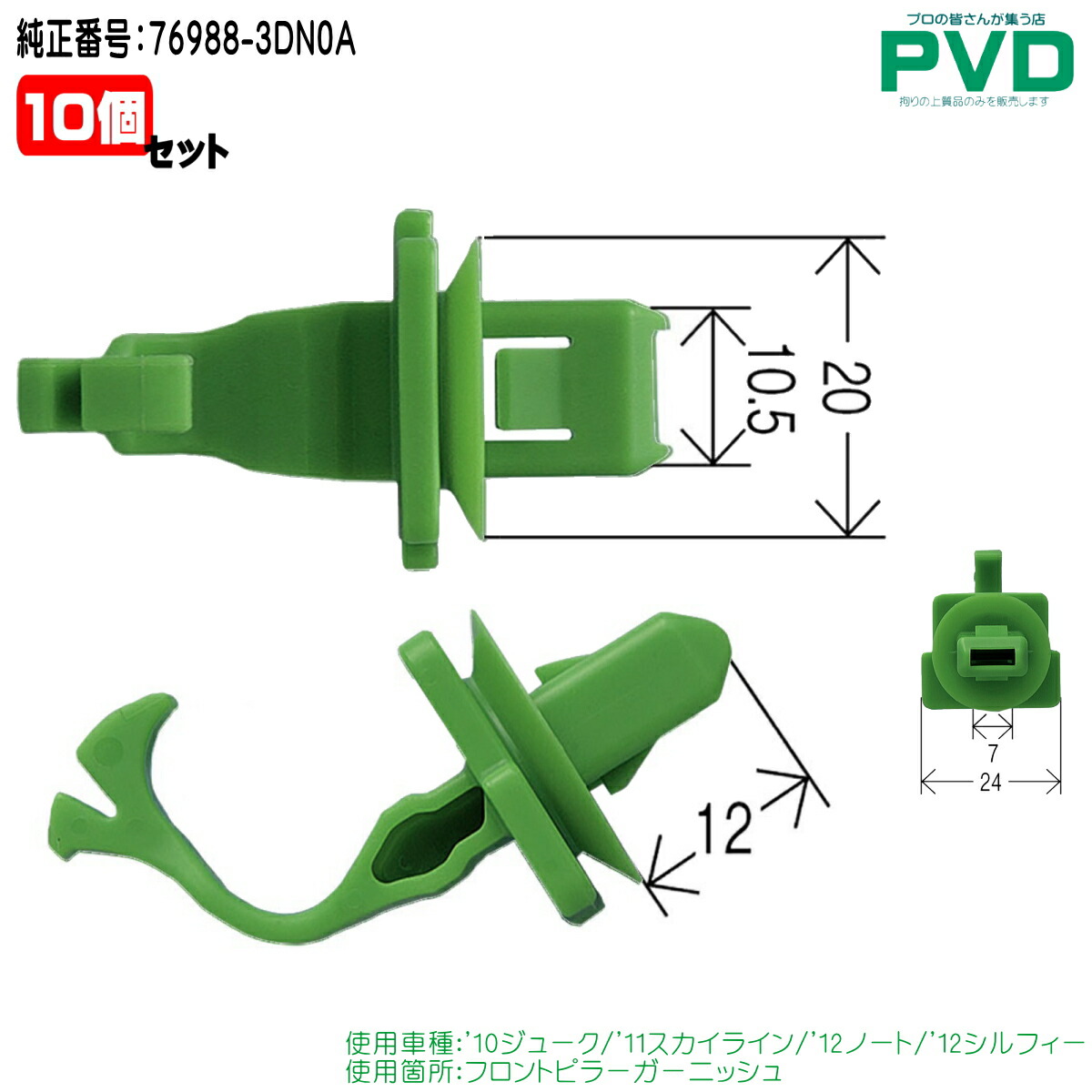 楽天市場】内張りクリップ 純正品 10個 フロントピラーガーニッシュ