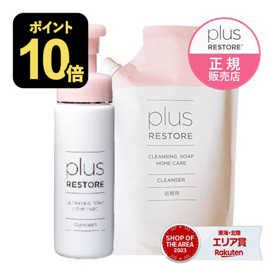楽天市場】プラスリストア クレンジングソープ泡 ホームケア 200mL +