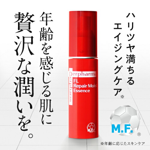楽天市場】デルファーマ FLリペアモイストエッセンス 30mL + お試し