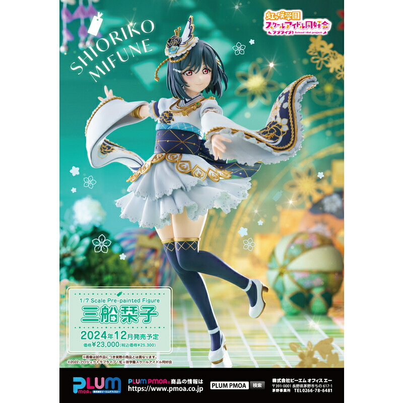 楽天市場】ラブライブ!虹ヶ咲学園スクールアイドル同好会 三船栞子