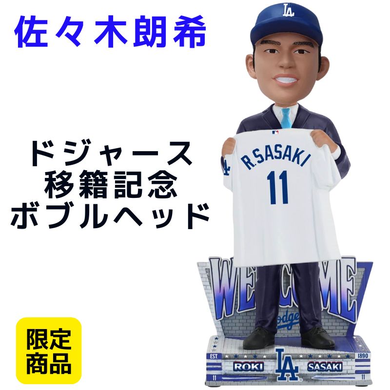 楽天市場】佐々木朗希 ドジャース移籍記念 特別ボブルヘッド