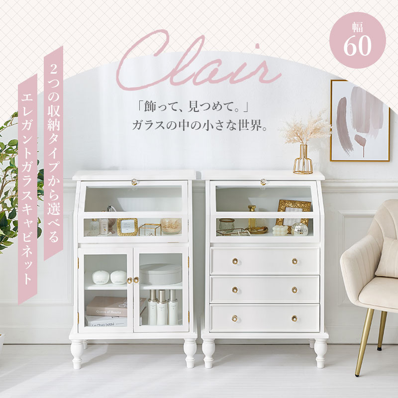 楽天市場】ガラスキャビネット 幅60【Clair】クレール(キャビネット 白