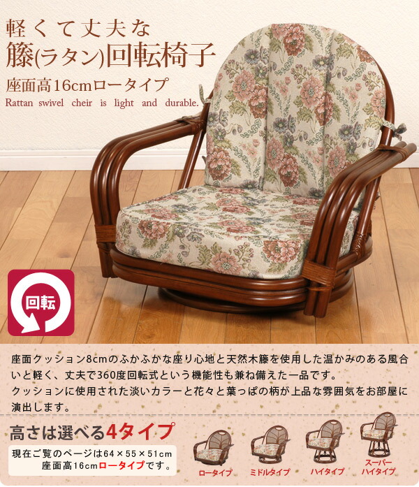 楽天市場】【3%OFFクーポンあり☆22日20時〜23日2時】籐回転椅子【ロー