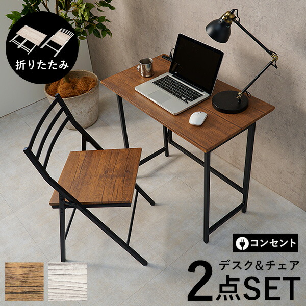 楽天市場】折りたたみデスク&折りたたみチェアセット2点セット【Nano