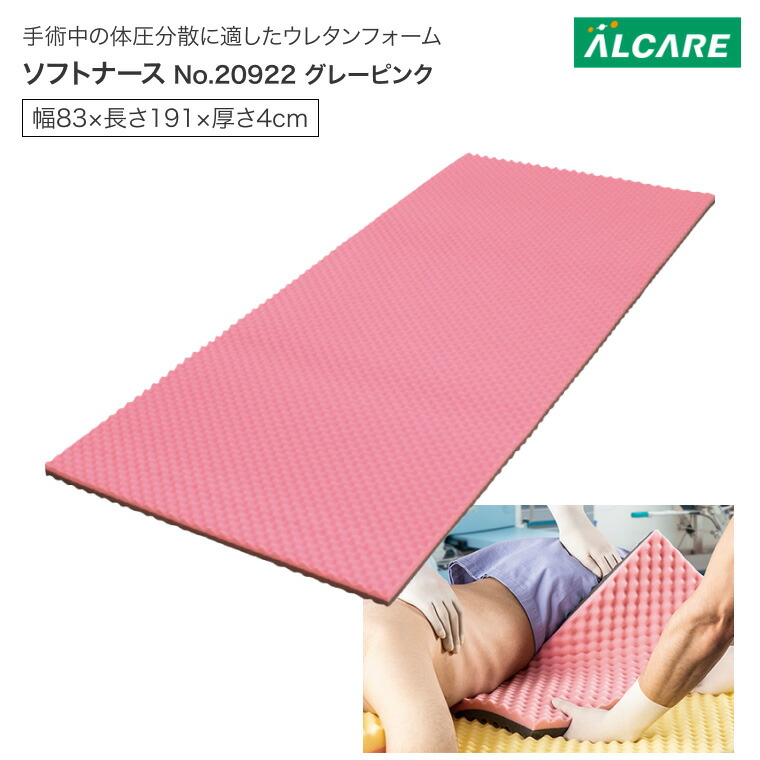 楽天市場】体圧分散マットレス ソフトナース グレーピンク 幅83×長さ