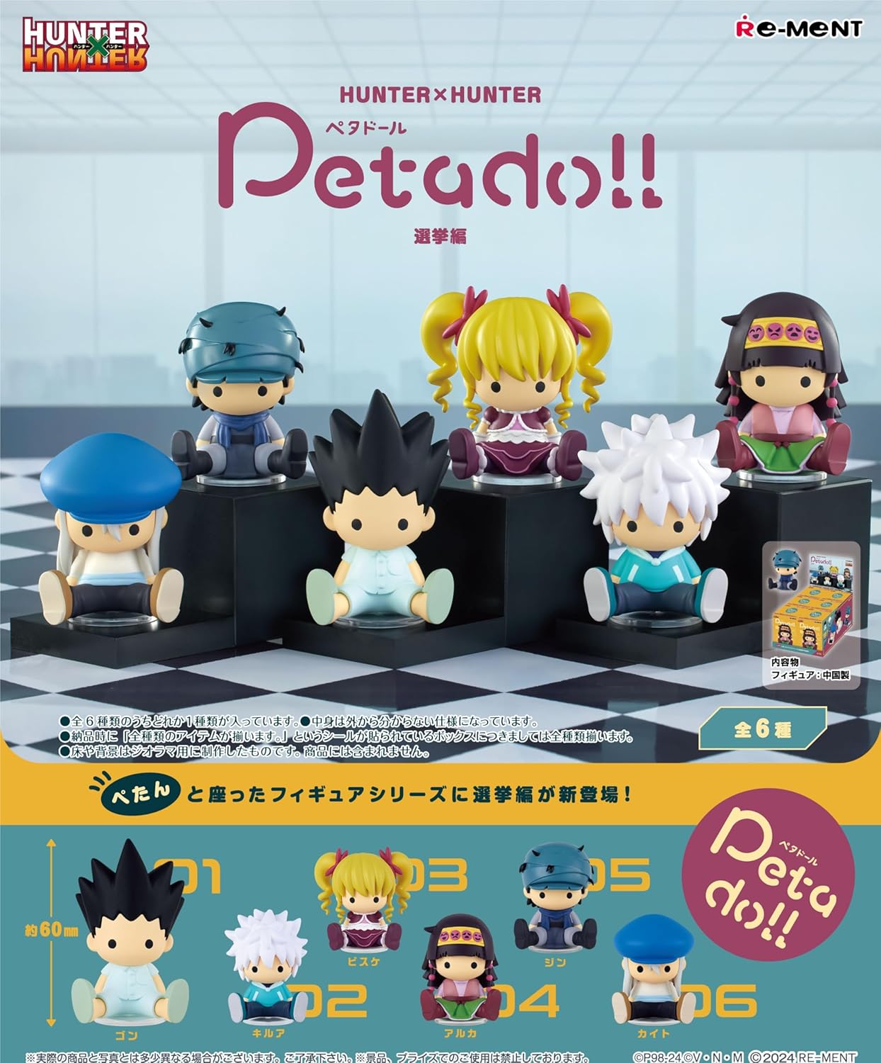 楽天市場】【ポイント5倍 2/25】HUNTER×HUNTER Petadoll 選挙編 6個