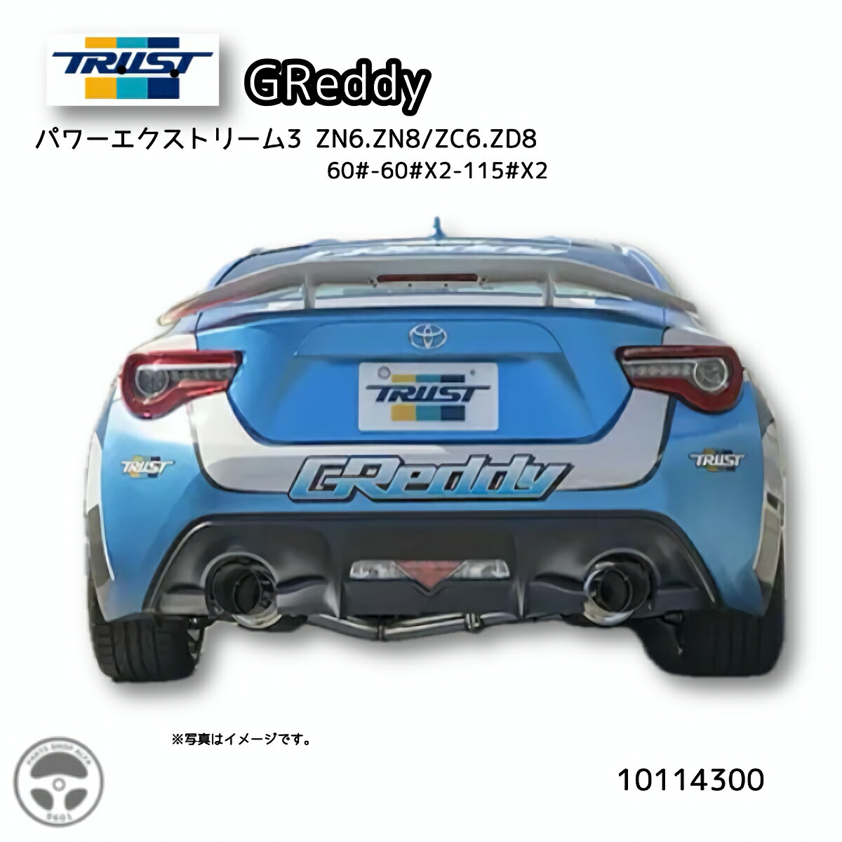 楽天市場】10114300 TRUST ZN6,ZN8/ZC6,ZD8 GReddy パワー