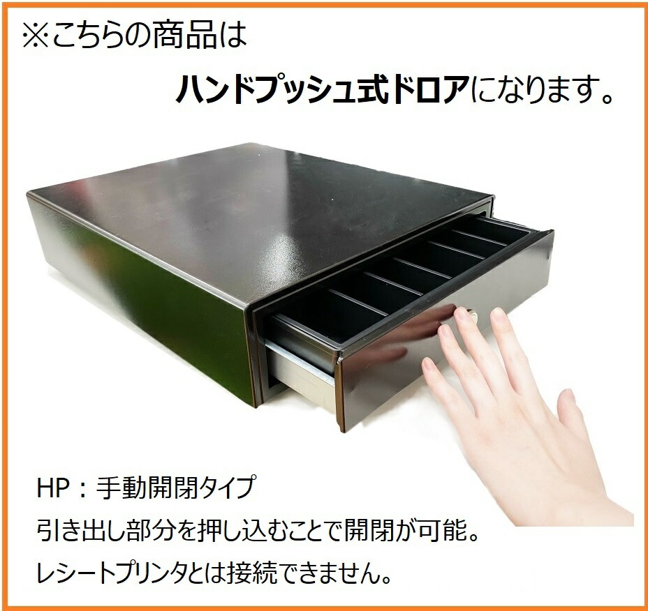 楽天市場】ベル音付 手動式キャッシュドロア［小型］HP-121B【代引