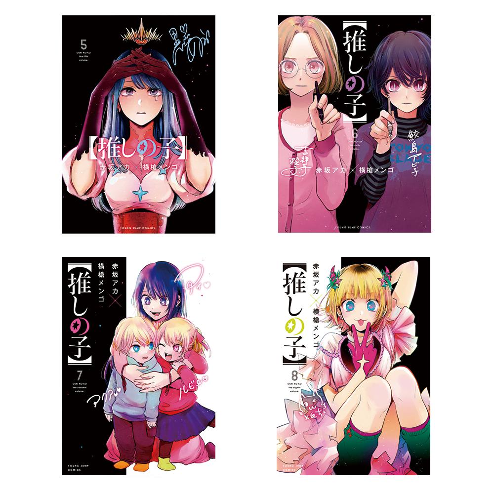 楽天市場】【推しの子】コミック 1-11巻 全巻セット 推しの子 漫画