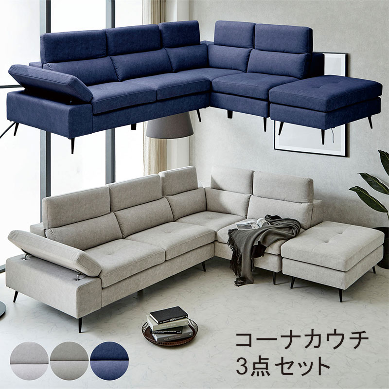 コーナーソファ 5人掛け」の人気商品一覧 | 安い商品を通販サイトから