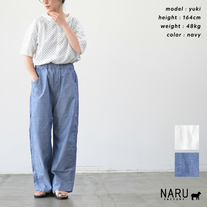 楽天市場】【再入荷】NARU ナル サマームラデニム ノッポパンツ(全2色