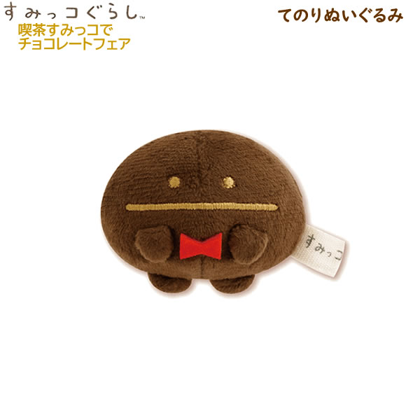 楽天市場】すみっコぐらし てのりぬいぐるみ 喫茶すみっコで