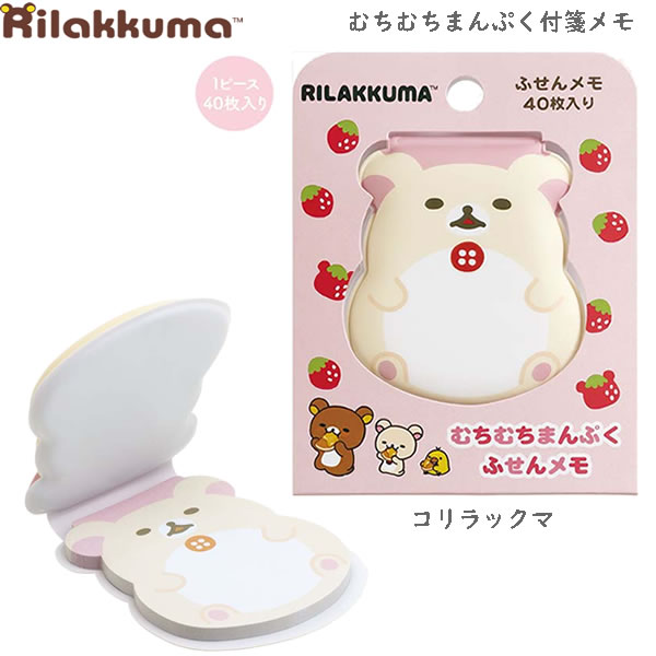 楽天市場】リラックマ むちむちまんぷく付箋メモ コリラックマ 7818