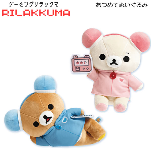 リラックマ あつめてぬいぐるみ」の人気商品一覧 | 安い商品を通販