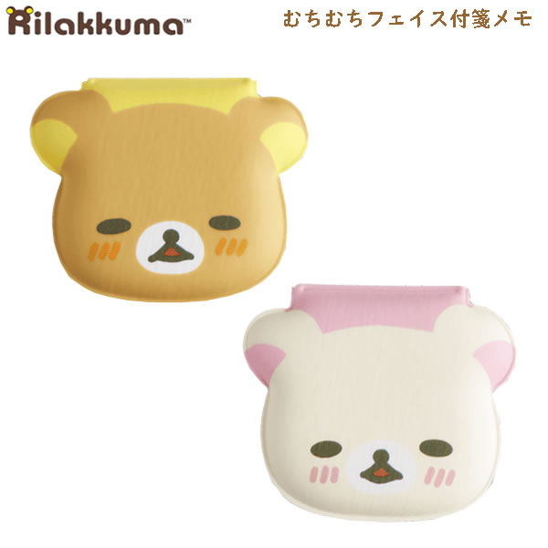 リラックマ メモ帳」の人気商品一覧 | 安い商品を通販サイトから探す
