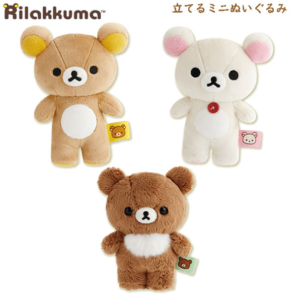 楽天市場】リラックマ 立てるミニぬいぐるみ サンエックス かわいい