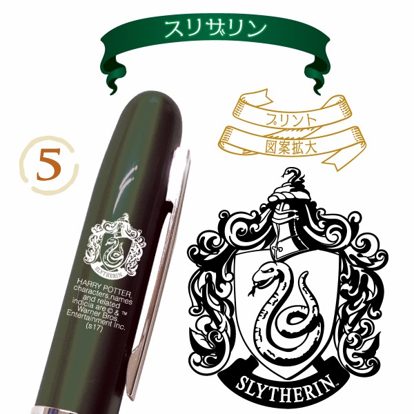 楽天市場】ハリーポッター グッズ ホグワーツ魔法学校 スリザリン