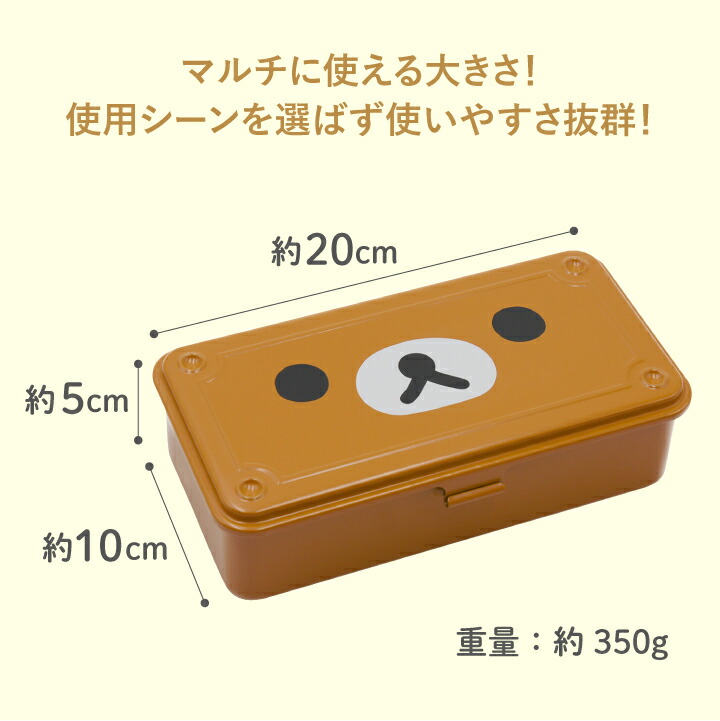 楽天市場】リラックマ マルチツールボックス スチール 小物入れ ふた