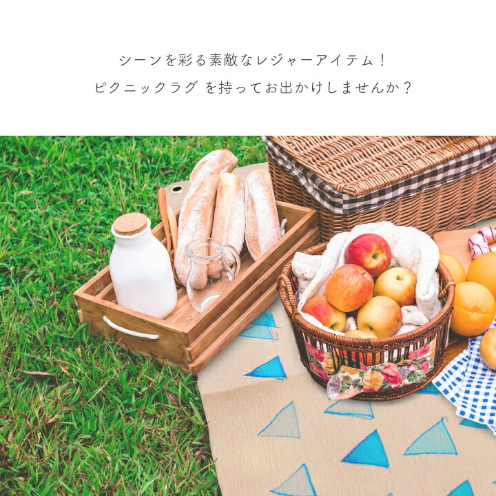 楽天市場】【期間限定価格】PICNIC RUG ピクニックラグ COLLABORATION