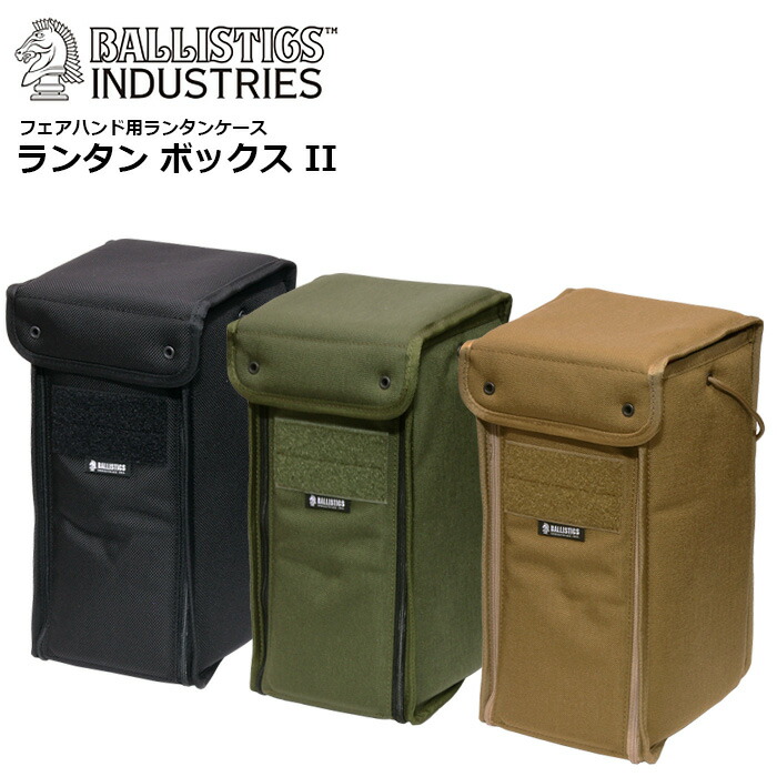 楽天市場】Ballistics BAA-1705 ランタン ボックス II【バリスティック