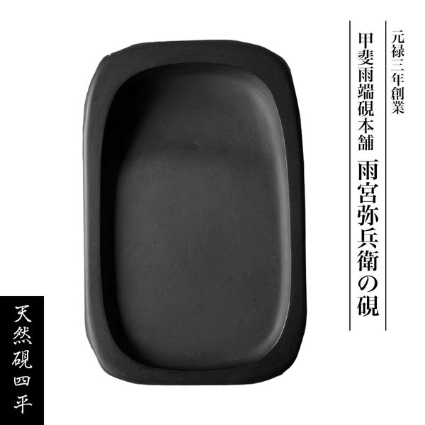 硯 雨端」の人気商品一覧 | 安い商品を通販サイトから探す - 価格.com