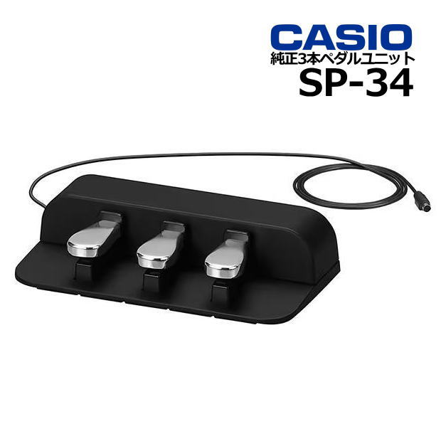 楽天市場】CASIO カシオ 純正 3本ペダルユニット SP-34 PXS-S1100/PX