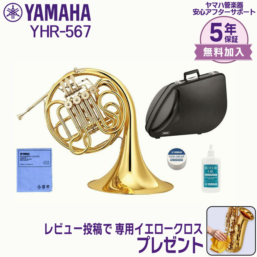 ヤマハ フルダブルホルン」の人気商品一覧 | 安い商品を通販サイトから