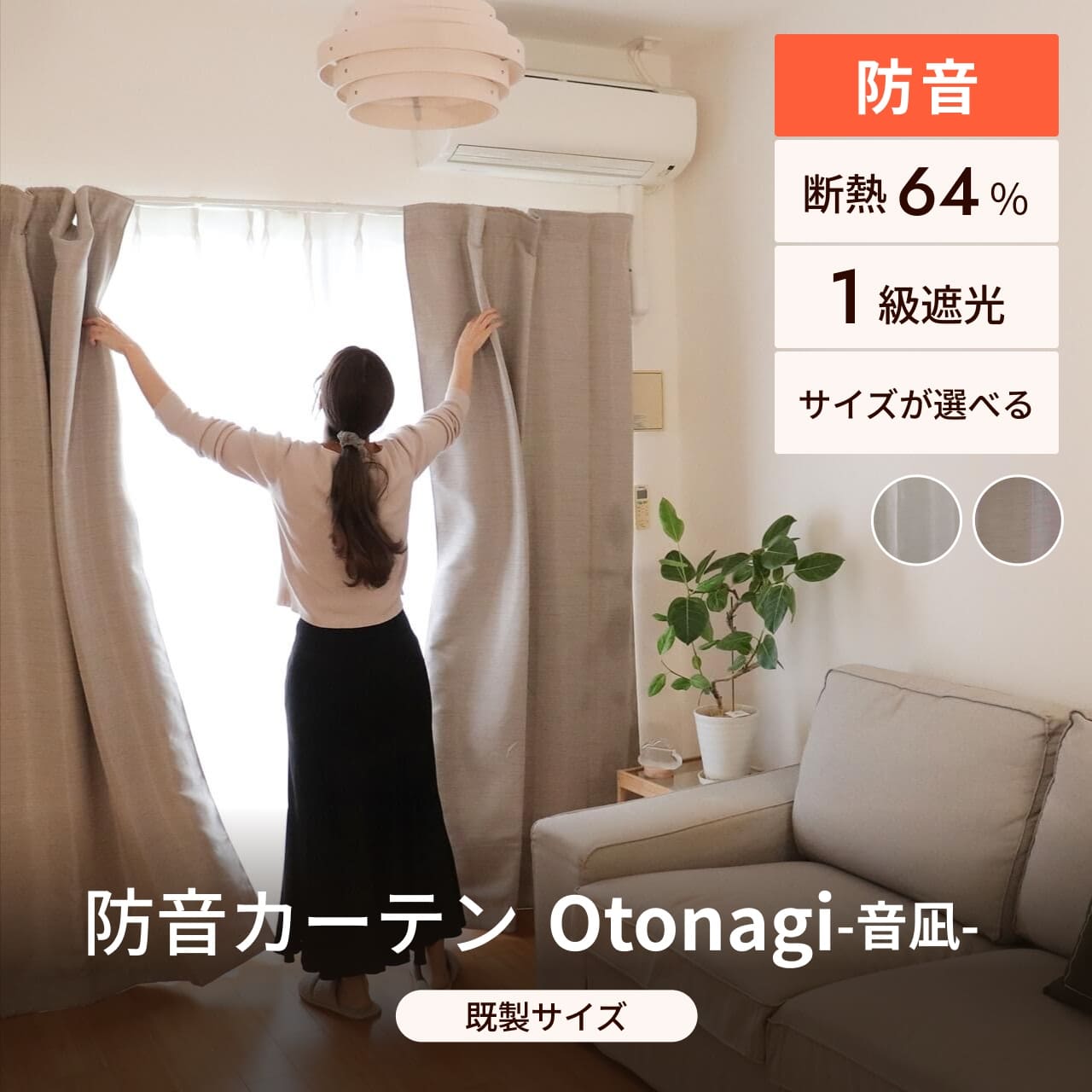楽天市場】防音カーテン 完全遮光 遮熱 遮音カーテン 7層構造 Otonagi