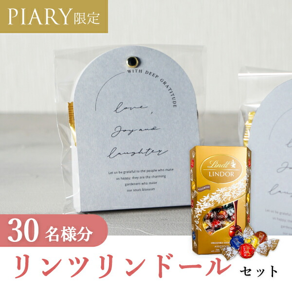 楽天市場】プチギフト【送料無料】プチギフト ラッピングキット リンツ