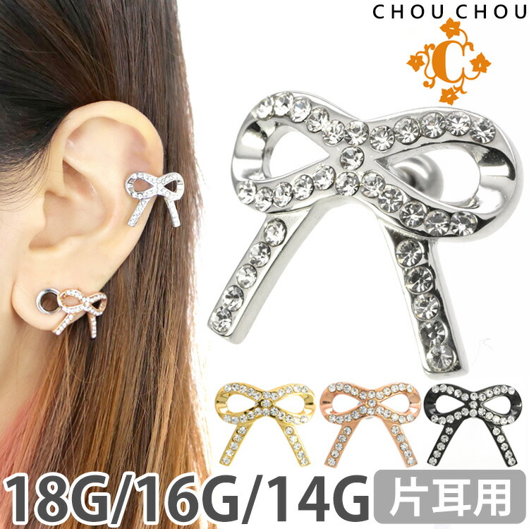 楽天市場】ボディピアス CHOU CHOU ジルコニアリボンバーベル 18G 16G