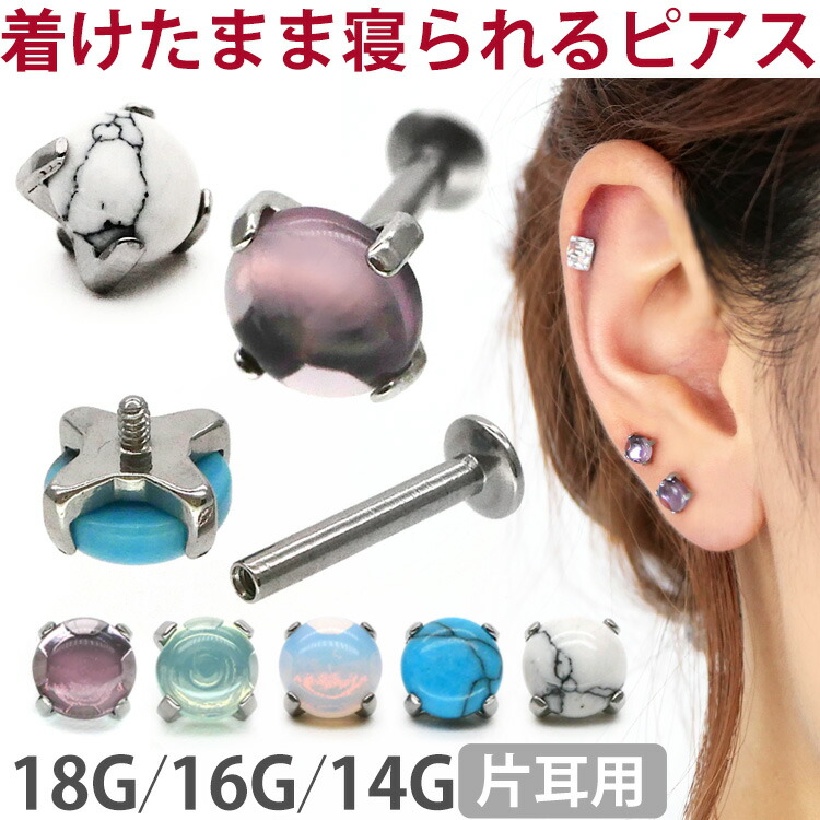 楽天市場】【つけっぱなしピアス 】 ボディピアス 18G 16G 14G つけっ