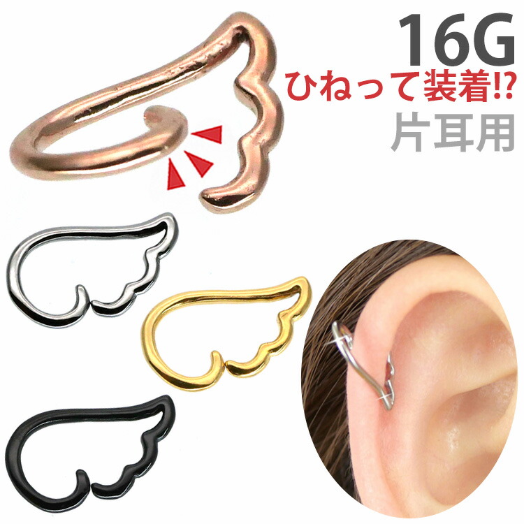 楽天市場】【ひねって装着】 ボディピアス 16G 翼モチーフのアニー