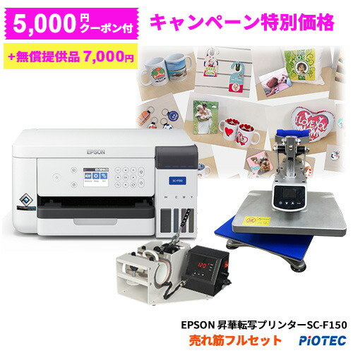 epson sc-f150 エプソン 昇華転写プリンター」の人気商品一覧 | 安い