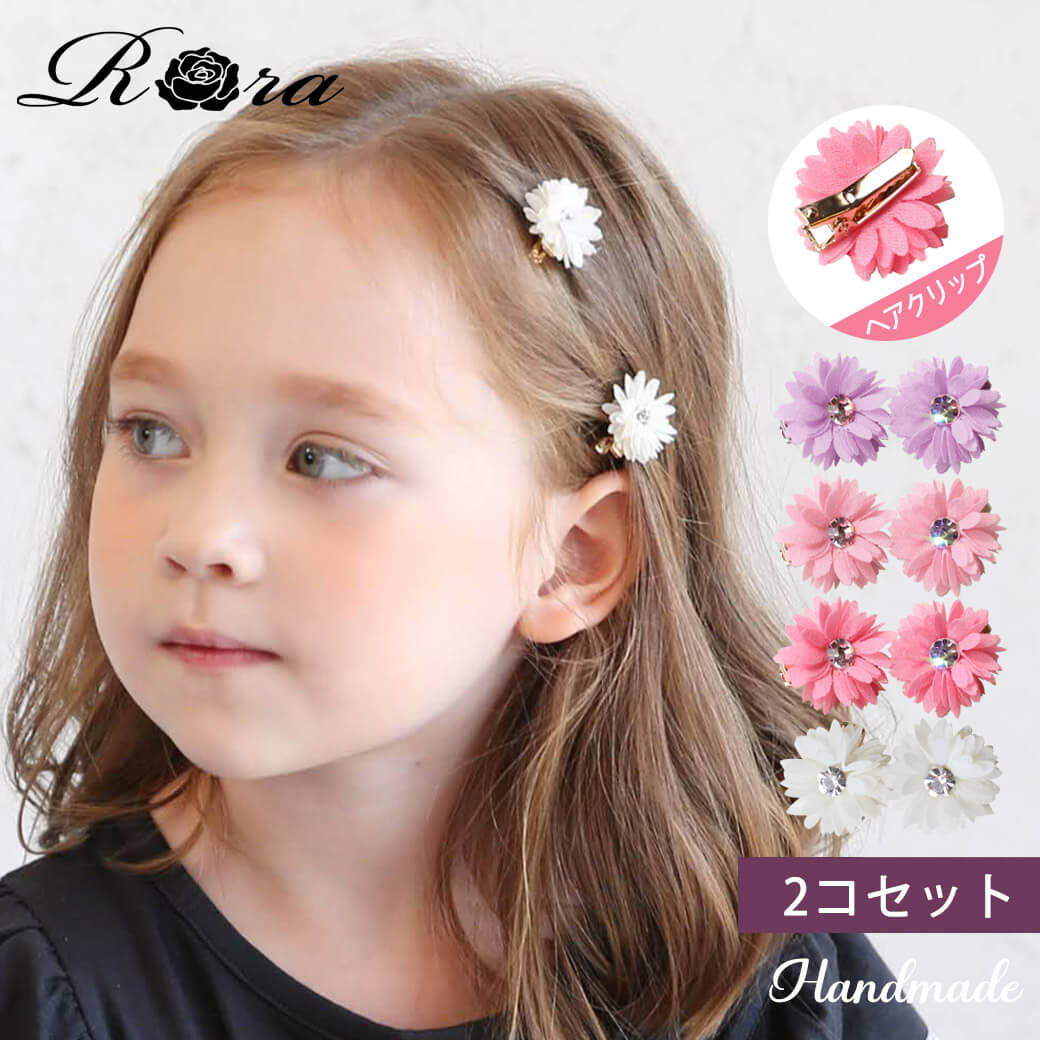 楽天市場】子供服Rora マーガレット ミニ クリップ 2個セット キッズ